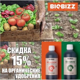 Скидка 15% на удобрения Biobizz